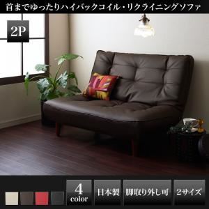 【引き換え証散り散り中＆百貨店SALE客体】長いす 2人掛け なめし革【Lynette】赤銅色 ハイバックコイルソファ【Lynette】リネット 2P【代引不可】