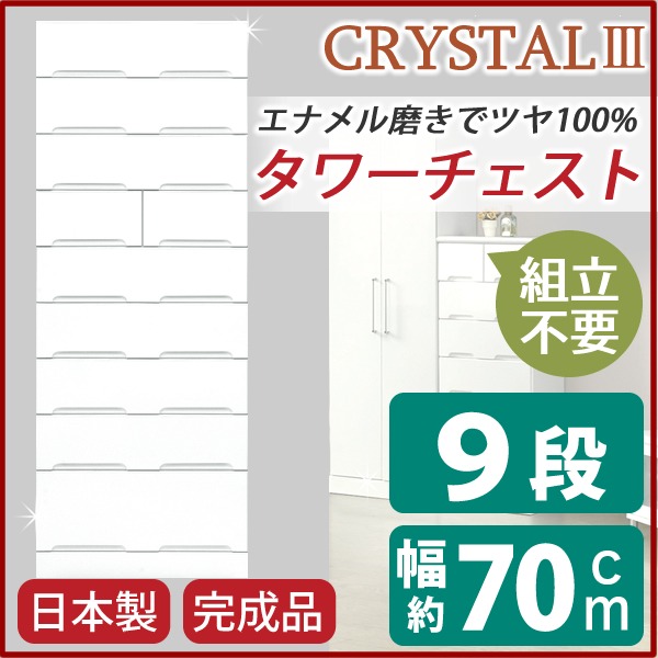 【マラソンでP最大47倍】タワーチェスト 収納 たんす 幅70cm ホワイト スライドレール付き引き出し 日本製 国産 チェスト 収納家具 タンス 衣類収納 リビング収納 収納棚 ベッドルーム 完成品 開梱設置【代引不可】