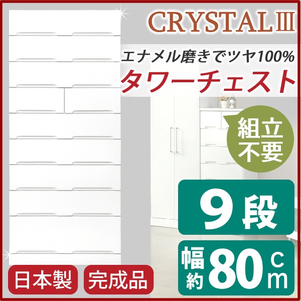 【クーポン配布中＆マラソン対象】タワーチェスト 収納 たんす 幅80cm ホワイト スライドレール付き引き出し 日本製 国産 チェスト 収納家具 タンス 衣類収納 リビング収納 収納棚 ベッドルーム 完成品 開梱設置【代引不可】