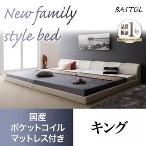 【ポイント20倍】フロアベッド キング【BASTOL】【国産ポケットコイルマットレス付き】ホワイト モダンデザインレザーフロアベッド【BASTOL】バストル
