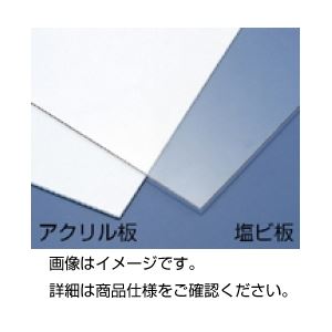 【尖んがり20倍】（まとめ）アクリル繊維板 澄み切った 50×45糎 2mmt【×3仕掛ける】