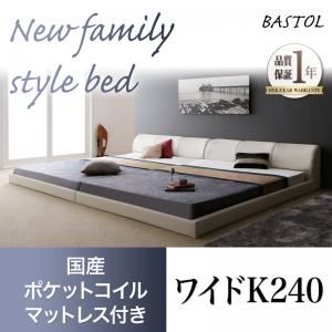 【マラソンでポイント最大47.5倍】フロアベッド ワイドK240【BASTOL】【国産ポケットコイルマットレス付き】ブラック モダンデザインレザーフロアベッド【BASTOL】バストル【代引不可】|インテリアの壱番館
