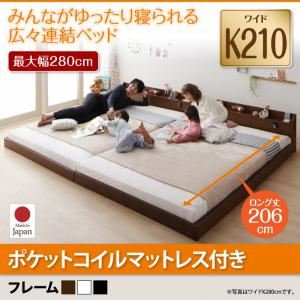 【クーポン配布中＆マラソン対象】フロアベッド ワイドキング210(セミシングル+セミダブル)【JointLong】【ポケットコイルマットレス付き】フレームカラー：ブラック 棚・照明・コンセント付ロング丈連結ベッド【JointLong】ジョイント・ロング【代引不可】