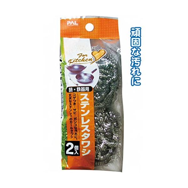 【ポイント20倍】ステンレスタワシ（2個入） 【10個セット】 30-627