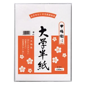 【尖んがり20倍】（まとめ） マルアイ 単科大学半紙 333×240粍 タ-914 1容器に並べる（100枚） 【×15仕掛ける】