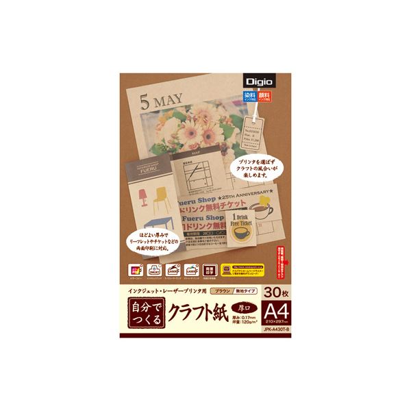 【クーポン配布中】(業務用セット)ナカバヤシ 自分でつくるクラフト紙／A4 30枚厚口／ブラウン JPK-A430T-B【×10セット】