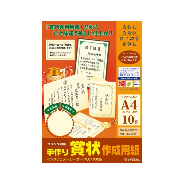 【ポイント20倍】（まとめ） 手作り賞状作成用紙 無地（枠なし）・縦横兼用 10-1967 クリーム 10枚入 【×5セット】