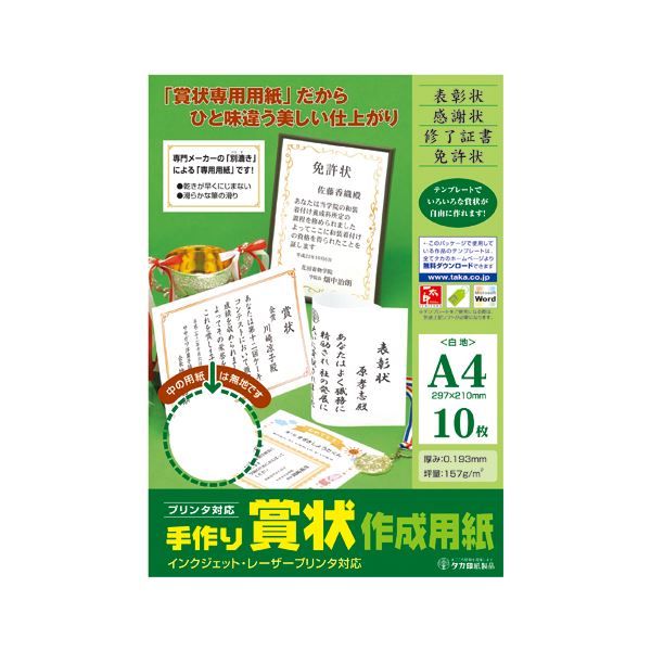 【ポイント20倍】（まとめ） 手作り賞状作成用紙 無地（枠なし）・縦横兼用 10-1960 白 10枚入 【×5セット】