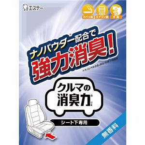 【ポイント20倍】(まとめ) エステー クルマの消臭力 シート下専用 無香料 1個 【×5セット】