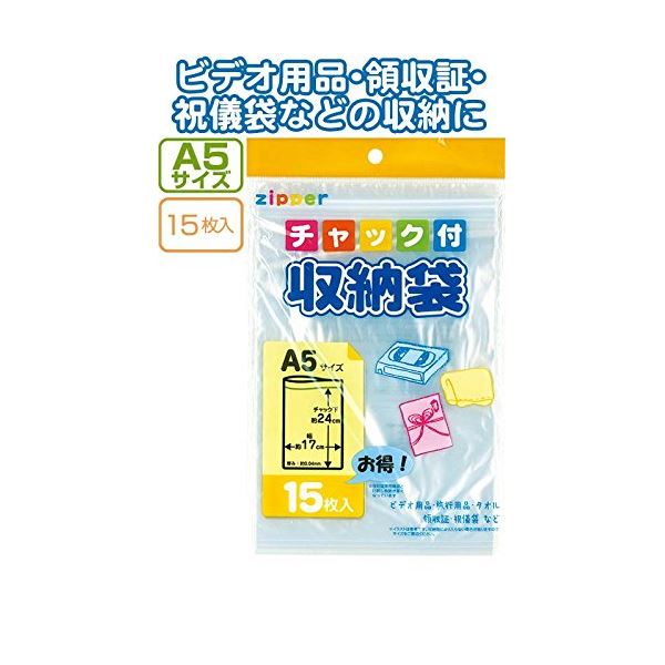 【ポイント20倍】チャック付収納袋A5サイズ（15枚入） 【12個セット】 30-724