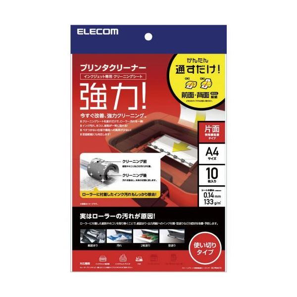 【尖んがり20倍】（まとめ） エレコム プリンタクリーニングシート（A4大いさ10枚入り口・入口） CK-PRA410 【×5仕かける】 パソコン・周辺機器-OAクリーナー