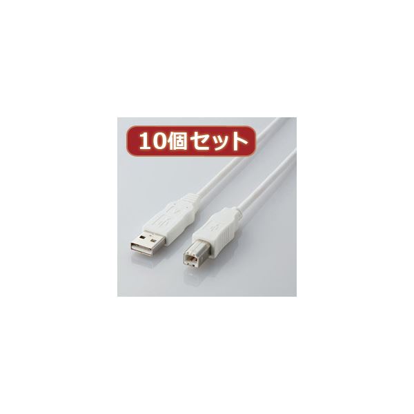 【クーポン配布中】10個セット エレコム エコUSBケーブル（A-B・1.5m） USB2-ECO15WHX10