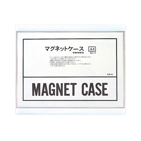 【ポイント20倍】（まとめ） 西敬 マグネットケース 軟質PVC0.4mm厚 A4判 CSM-A4 白 1枚入 【×3セット】
