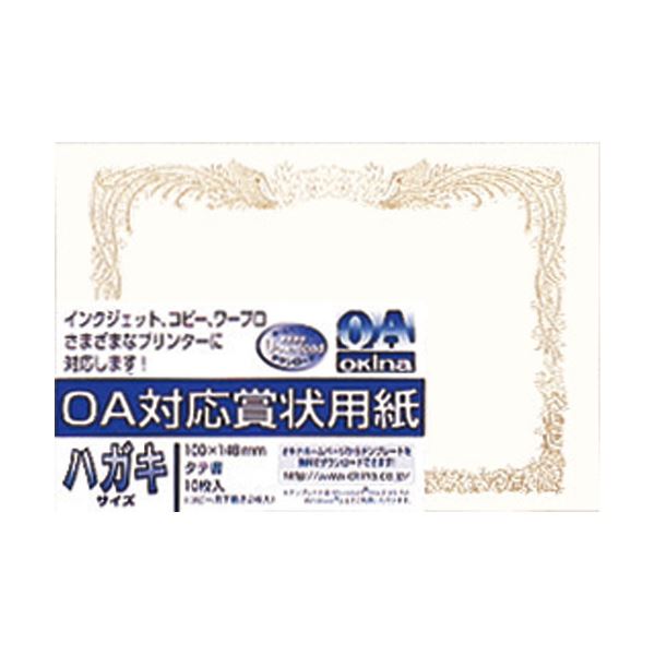 【尖んがり20倍】（まとめ） オキナ OA相応う表彰状 SX-H 私製絵はがき縦書 10枚【×20書き割り】