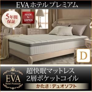 【クーポン配布中＆マラソン対象】マットレス ダブル【EVA】ブラック ホテルプレミアムポケットコイル 硬さ：デュオソフト 日本人技術者設計 超快眠マットレス抗菌防臭防ダニ2層コイル【EVA】エヴァ