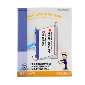 【尖んがり20倍】(まとめ) リヒトラブ お願いごと 製本整理保存用具 A4タテ 60枚閉じ込める 青 G1700-8 1容器に並べる(5冊) 【×15仕掛ける】