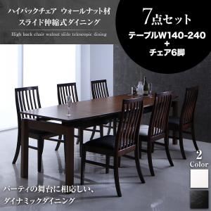 【クーポン配布中＆マラソン対象】ダイニングセット 7点セット(テーブル+チェア6脚) テーブルカラー：ブラウン チェアカラー：ブラック4脚×ホワイト2脚 ハイバックチェア ウォールナット材 スライド伸縮式ダイニング Gemini ジェミニ【代引不可】