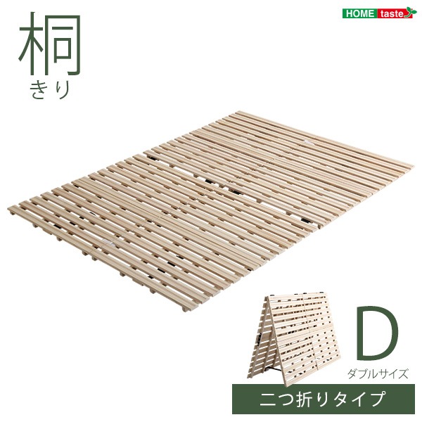 【マラソンでP最大49倍】桐製 すのこベッド 【ダブル フレームのみ】 幅約140cm 木製 折りたたみ式 軽量 抗菌 防臭 調湿効果【代引不可】