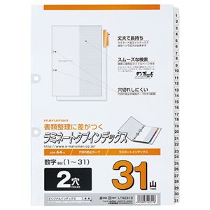 【尖んがり20倍】(まとめ) マルマン 2穴 文字記号入り口・入口 ラミネートタブインデックス A4タテ 数詞(1～31) 31山+扉紙 LT4231S 1組 【×5仕かける】
