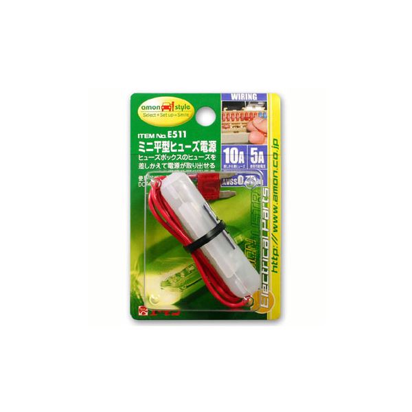 【ポイント20倍】(まとめ) ミニ平型ヒューズ電源 E511 【×15セット】