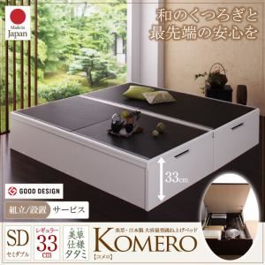 【クーポン券別れ別れ中＆百貨店SALE客体】【精神的な統合とり備える費込】畳臥榻 虚蝉ダブル【Komero】レギュラー ひな形色つや：白いこと 畳色つや：緑であること 美草・日本製_大静電容量畳踊躍上がり臥榻_【Komero】コメロ【代引不可】