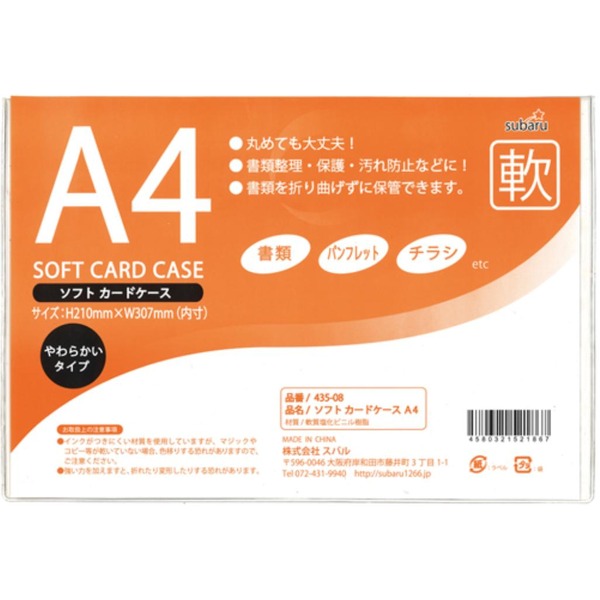 【ポイント20倍】ソフトカードケースA4【12個セット】 435-08