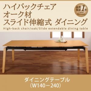 【尖んがり20倍】【単品】晩ご飯時刻表 幅140-240糎 自然的 オーク材材 横すべり伸縮式晩ご飯 Libra ライブラジャー【代引不可】