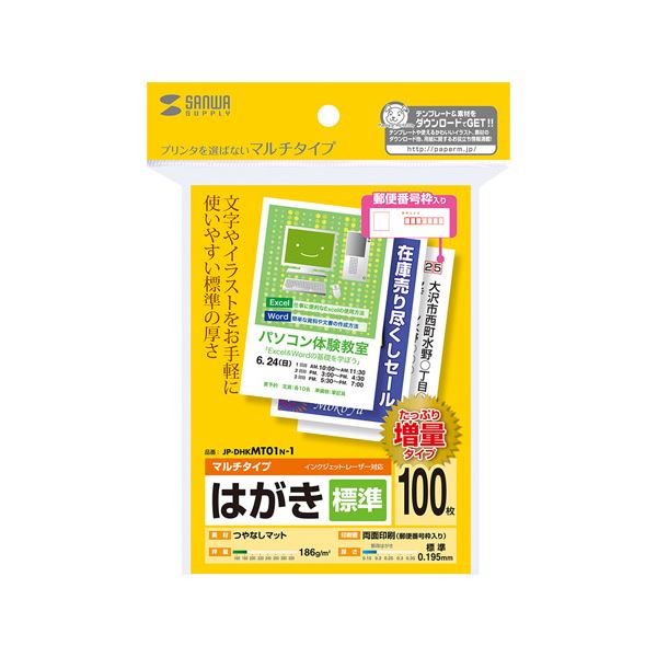 【マラソンでポイント最大47.5倍】(まとめ)サンワサプライ マルチはがき・標準(増量) JP-DHKMT01N-1【×5セット】|インテリアの壱番館