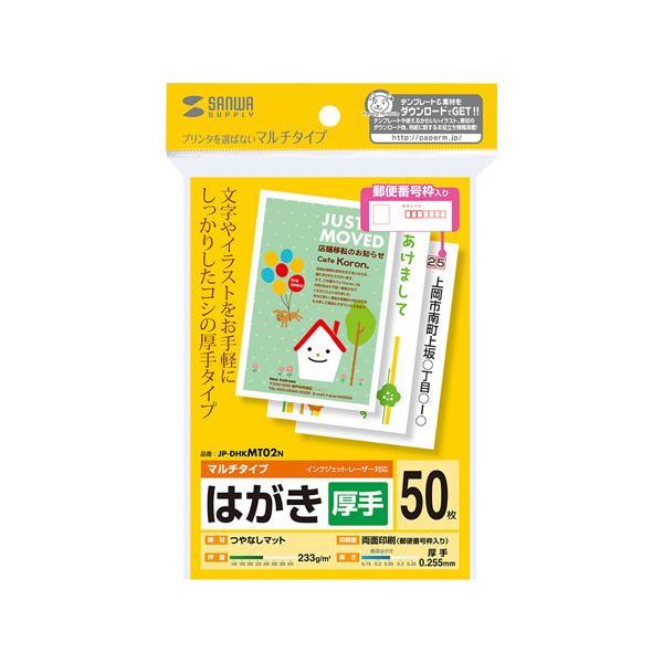 【マラソンでポイント最大47.5倍】(まとめ)サンワサプライ マルチはがき・厚手 JP-DHKMT02N【×10セット】|インテリアの壱番館