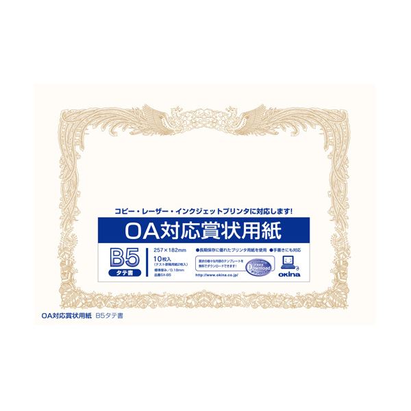 【マラソンでP最大49倍】（まとめ） オキナ OA対応賞状用紙 SX-B5 B5縦書 10枚【×20セット】