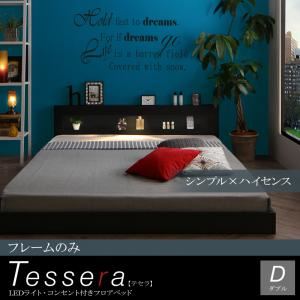 【クーポン配布中&マラソン対象】フロアベッド ダブル【Tessera】【フレームのみ】ホワイト LEDライト・コンセント付きフロアベッド【Tessera】テセラ|インテリアの壱番館