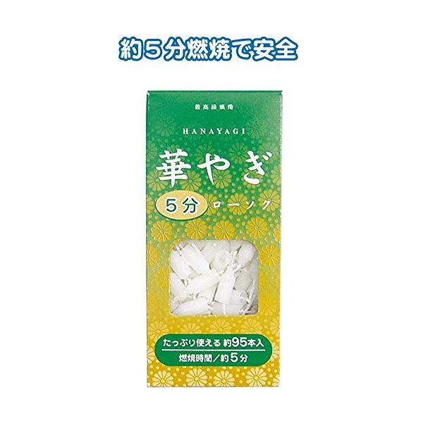 【ポイント20倍】華やぎローソク（5分タイプ 95本） 【10個セット】 40-545 4,740円