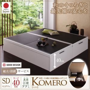 【クーポン券別れ別れ中＆百貨店SALE客体】【精神的な統合とり備える費込】畳臥榻 虚蝉ダブル【Komero】ラージ ひな形色つや：うす暗い赤銅色 畳色つや：緑であること 美草・日本製_大静電容量畳踊躍上がり臥榻_【Komero】コメロ【代引不可】