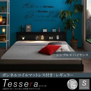 【ポイント20倍】フロアベッド シングル【Tessera】【ボンネルコイルマットレス：レギュラー付き】フレームカラー：ホワイト マットレスカラー：ブラック LEDライト・コンセント付きフロアベッド【Tessera】テセラ