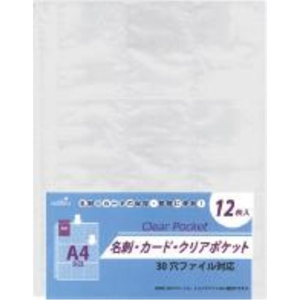 【尖んがり20倍】名刺・カードクリアポケットA412枚【20個仕掛ける】 400-25