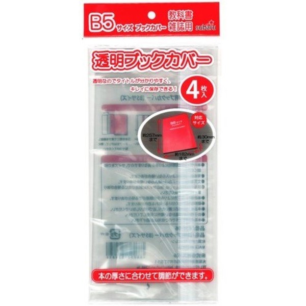 【マラソンでP最大49倍】透明ブックカバー（B5サイズ） 436-06 【12個セット】