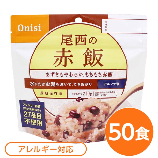 【クーポン配布中&マラソン対象】【尾西食品】 アルファ米/保存食 【赤飯 100ｇ&times;50個セット】 日本災害食認証 日本製 〔非常食 アウトドア 備蓄食材〕【代引不可】｜インテリアの壱番館