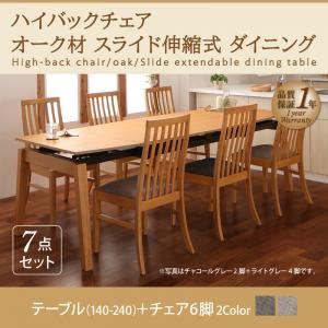 【クーポン配布中&マラソン対象】ダイニングセット 7点セット(テーブル+チェア6脚) テーブルカラー:ナチュラル チェアカラー:ライトグレー ハイバックチェア オーク材 スライド伸縮式ダイニング Libra ライブラ【代引不可】