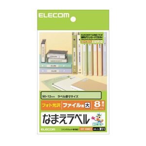 【ポイント20倍】(まとめ)エレコム なまえラベル＜ファイル用・大＞ EDT-KNM11【×10セット】