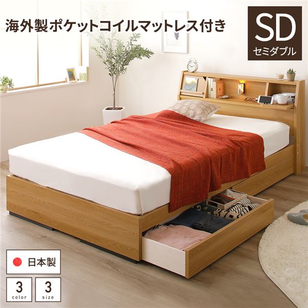 【クーポン配布中&マラソン対象】ベッド 日本製 収納付き 引き出し付き 照明 棚付き 宮付き 『FRANDER』 フランダー セミダブル 海外製ポケットコイルマットレス(両面仕様)付き ナチュラル