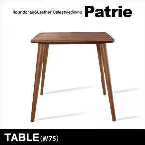 【クーポン配布中】【単品】ダイニングテーブル 幅75cm【Patrie】ブラウン ラウンドチェア×レザー カフェスタイルダイニング【Patrie】パトリ テーブル（W75）【代引不可】