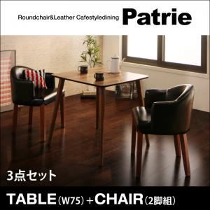 【尖んがり20倍】晩ご飯仕掛ける 3点仕掛ける （時刻表+女性議長×2）【Patrie】黒いこと×白いこと ラウンド女性議長×なめし革 カフェスタイルダイニング【Patrie】パトリ【代引不可】