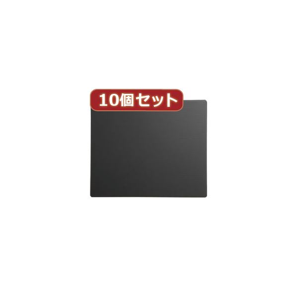 【マラソンでポイント最大47.5倍】10個セットエコマウスパッド(グレー) MPD-EC37GYX10|インテリアの壱番館