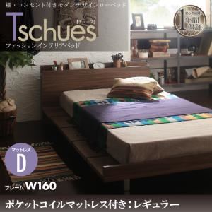 【クーポン配布中＆マラソン対象】ローベッド ダブル【Tschues】【ポケットコイルマットレス：レギュラー付き】フレームカラー：ウォルナットブラウン マットレスカラー：ブラック 棚・コンセント付きモダンデザインローベッド【Tschues】チュースW160【代引不可】