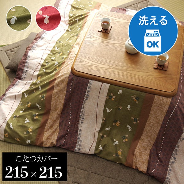 【ポイント20倍】和柄 こたつ布団カバー 【うさぎ柄 正方形 グリーン 約215×215cm】 洗える ピーチスキン ファスナー付き 〔リビング〕【代引不可】