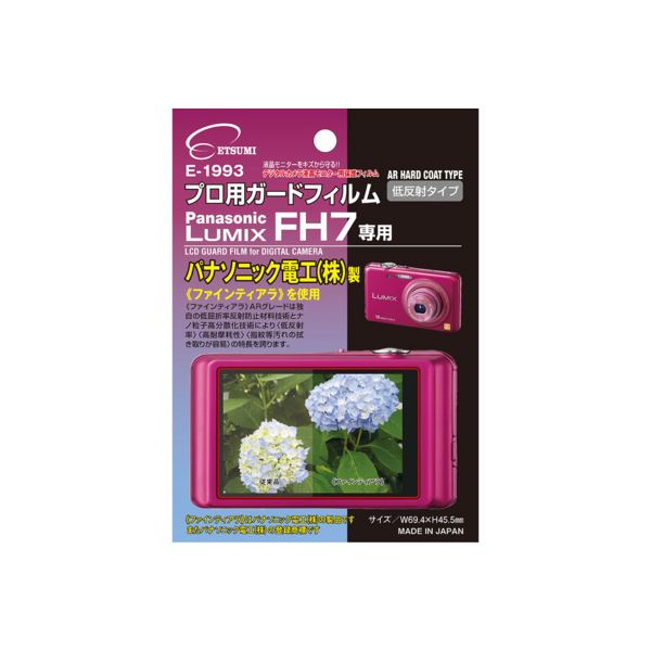 【マラソンでポイント最大47.5倍】(まとめ)エツミ プロ用ガードフィルムAR Panasonic LUMIX FH7専用 E-1993【&times;5セット】｜インテリアの壱番館