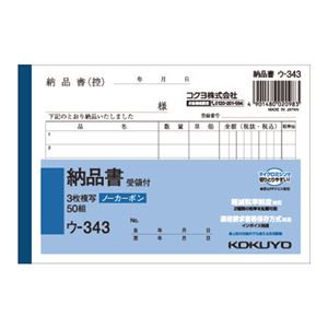 【クーポン券別れ別れ中＆百貨店SALE客体】（まとめ） コクヨ NC書きうつす簿（否炭素）3枚納品書（受け取り付き添い人） A6ヨコ型 6行 50組 ウ-343 1冊 【×15仕掛ける】