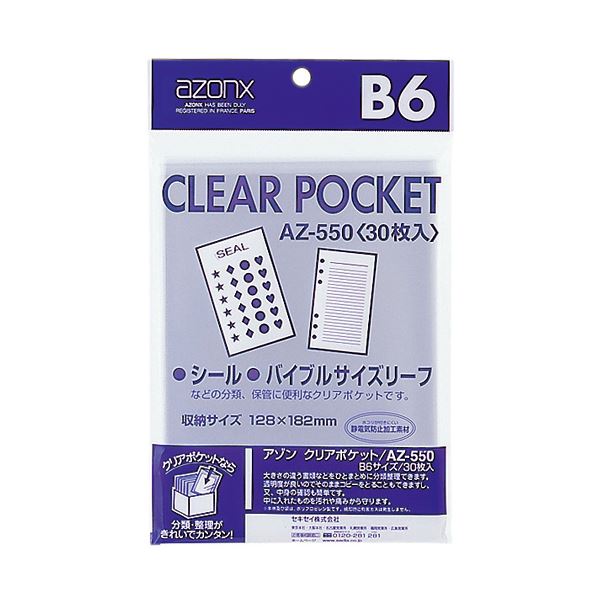 【マラソンでP最大49倍】（まとめ） アゾン クリアポケット OPP0.06mm厚 AZ-550 30枚入 【×5セット】