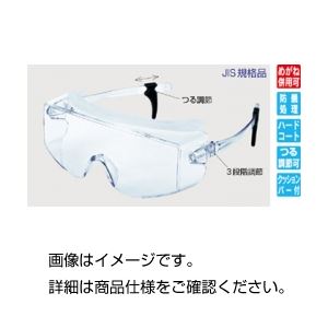 【クーポン配布中】（まとめ）保護メガネ1眼型 SN-737C PET-AF【×3セット】