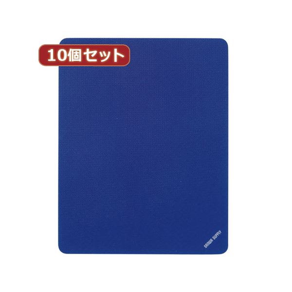 【マラソンでP最大47倍】10個セットマウスパッド（Sサイズ、ブルー） MPD-EC25S-BLX10